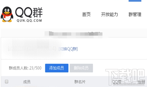 QQ怎么看进群时间 QQ群成员入群时间查看方法