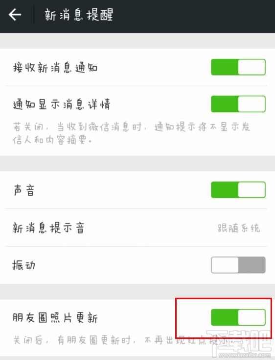 微信朋友圈红点怎么关闭 微信朋友圈小红点关闭方法