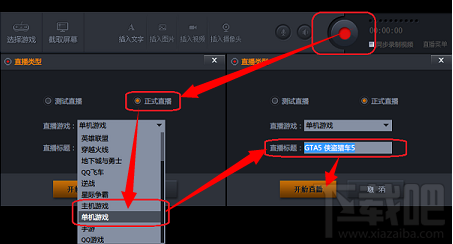 龙珠直播游戏直播步骤图文详解 随星播游戏直播软件使用方法