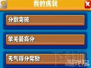 消灭星星秘籍 消灭星星成就系统图文详解分享