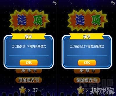 消灭星星秘籍 消灭星星消除模式的正确使用攻略