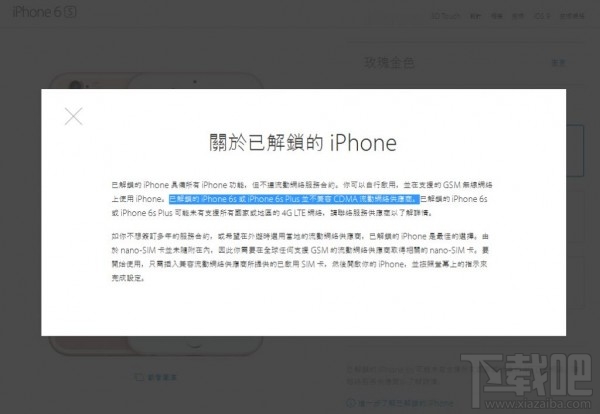 港版iPhone 6S确认不支持电信