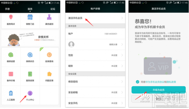 华为手机金卡会员有什么用 金卡会员特权/激活详解