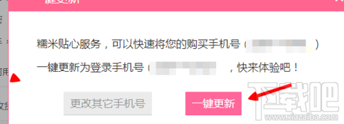 百度糯米怎么解绑手机号 百度糯米修改绑定手机号方法