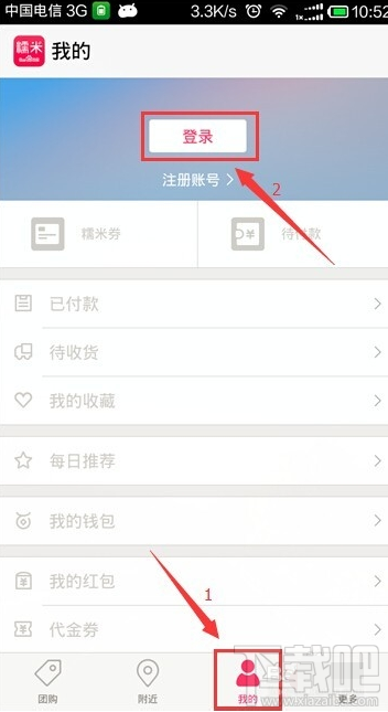 百度糯米怎么取消银行卡绑定 百度糯米银行卡解绑方法
