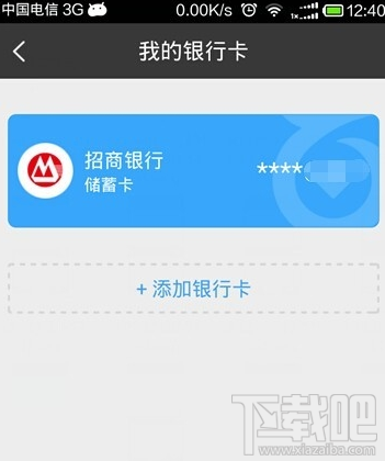 百度糯米怎么取消银行卡绑定 百度糯米银行卡解绑方法