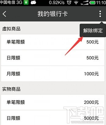 百度糯米怎么取消银行卡绑定 百度糯米银行卡解绑方法