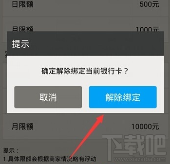 百度糯米怎么取消银行卡绑定 百度糯米银行卡解绑方法
