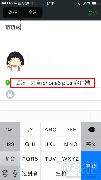 微信小尾巴显示iPhone6s方法 微信来自iphone6s Plus客户端显示方法