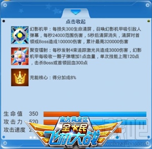 全民飞机大战机甲战神优势/推荐搭配详解
