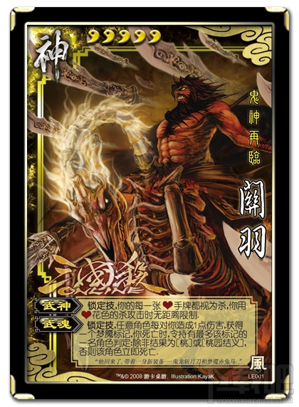 [蜀传]三国杀武将列传 盛极而衰关云长简介