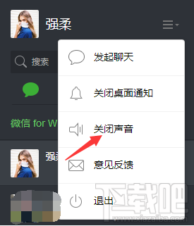 微信网页版消息声音怎么关闭 关闭网页微信声音提醒方法