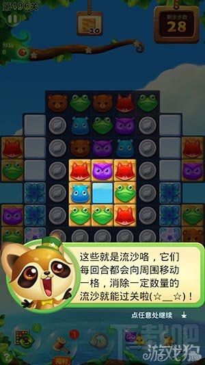 开心消消乐流沙移动的规律与消除介绍