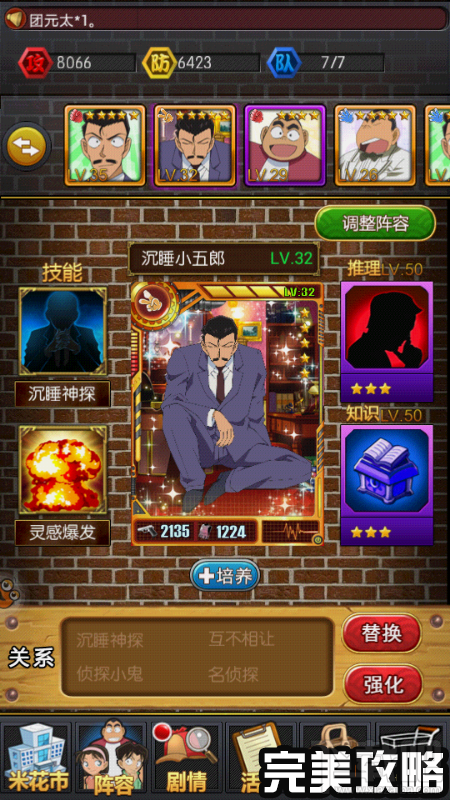 名侦探柯南新手如何提高自己的攻击力