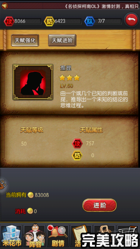 名侦探柯南新手如何提高自己的攻击力