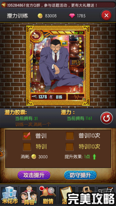 名侦探柯南新手如何提高自己的攻击力