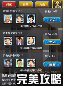 名侦探柯南排位系统详解