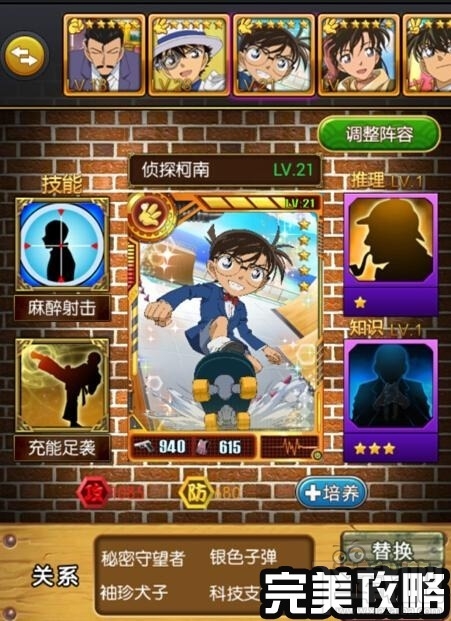 名侦探柯南新手推荐阵容