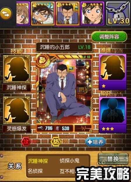 名侦探柯南新手推荐阵容