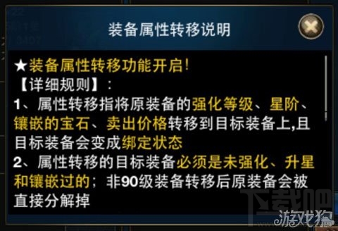 时空猎人攻略 时空猎人80级装备属性转移玩法详细介绍