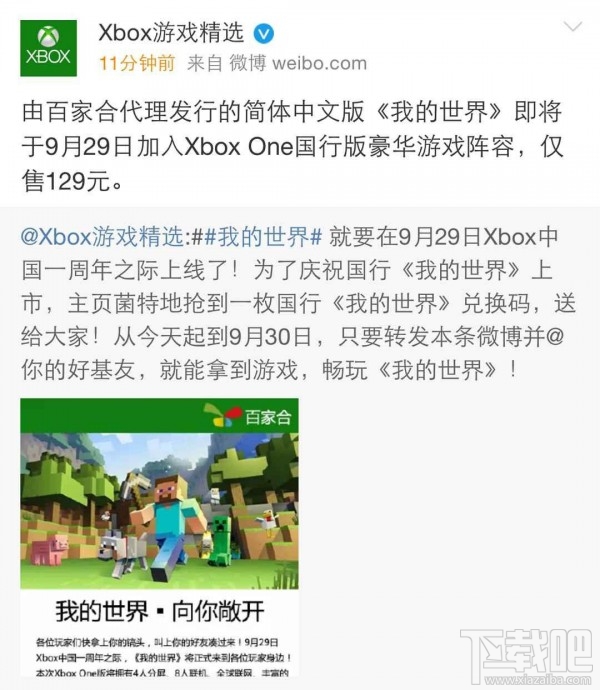 《我的世界》9月29日登陆国行Xbox One