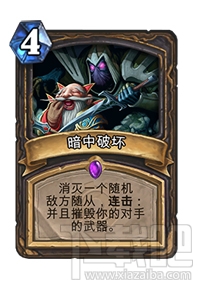 炉石传说暗中破坏盗贼怎么玩，炉石传说暗中破坏盗贼法术攻略