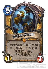 炉石传说伯瓦尔弗塔根心得攻略，炉石传说沉默中崛起伯瓦尔弗塔根攻略