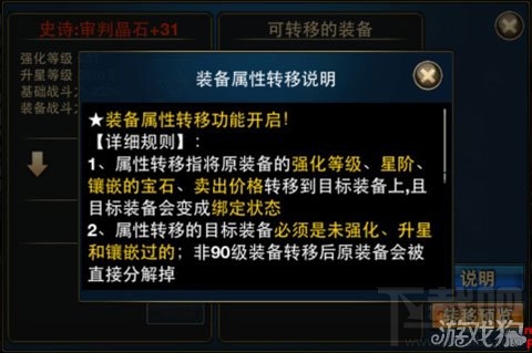 时空猎人攻略 时空猎人90级装备属性转移五大误区分析