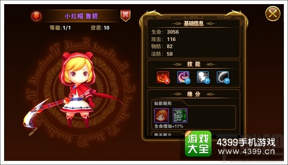 有杀气童话小红帽鲁碧图鉴 小红帽鲁碧技能属性