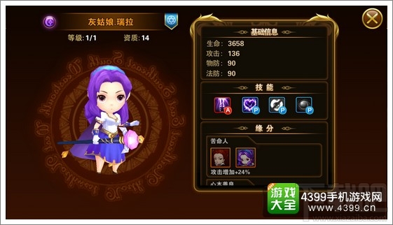 有杀气童话灰姑娘瑞拉图鉴 灰姑娘瑞拉技能属性