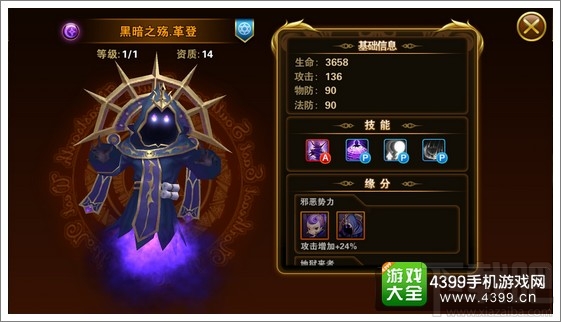 有杀气童话黑暗之殇革登图鉴 黑暗之殇革登技能属性