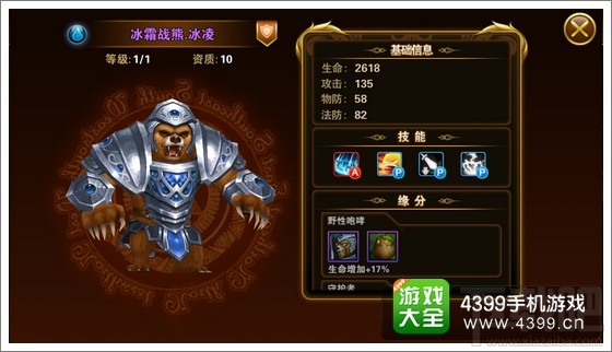 有杀气童话冰霜战熊冰凌图鉴 冰霜战熊冰凌技能属性