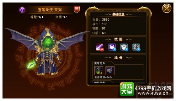 有杀气童话堕落天使亚列图鉴 堕落天使亚列技能属性