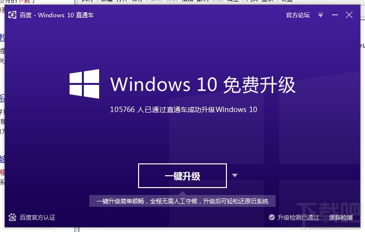 百度Win10直通车下载的文件在哪