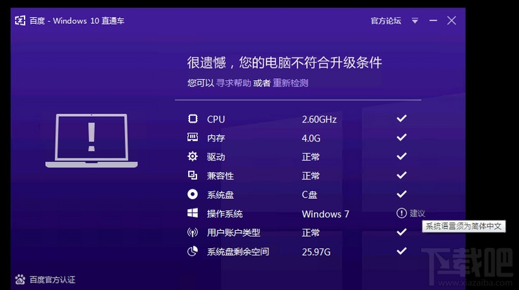 百度win10直通车系统语言须为简体中文解决方法