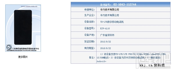 华为荣耀5X首曝：外观大变 竟然是无边框！
