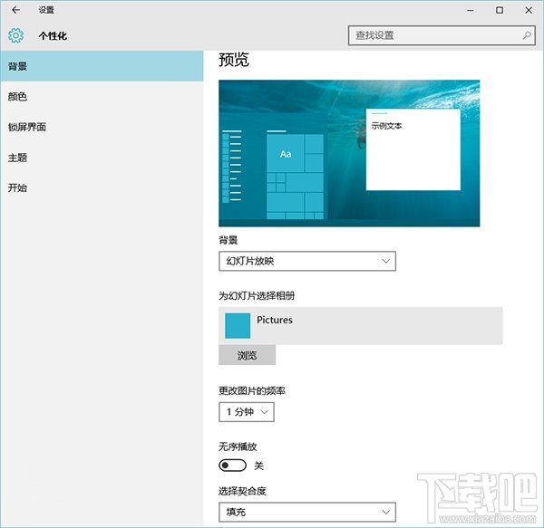 Win10自动换壁纸怎么弄 win10自动更换壁纸方法