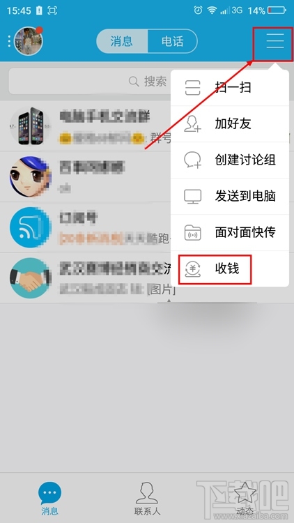 手机QQ怎么收钱 手机QQ收钱教程