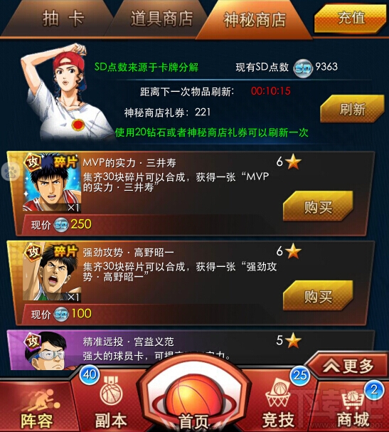 《灌篮高手》神秘商店探秘 羊年不打烊