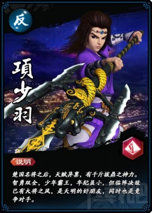  新秦时明月项少羽人物介绍