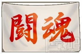 《灌篮高手》饰品资料之斗魂旗帜详解