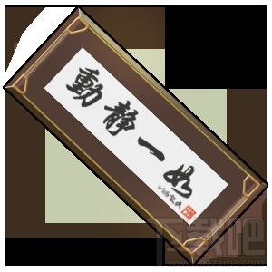 《灌篮高手》饰品资料之动静一如详解