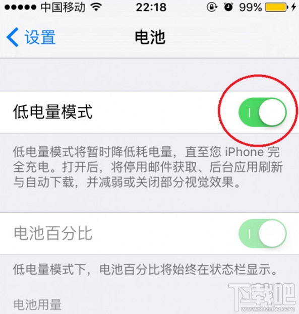 苹果iPhone手机低电量模式在哪 iOS9低电量模式开启方法