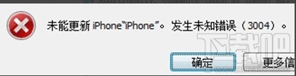 ios9更新出错怎么办 ios9更新出现3004错误解决办法