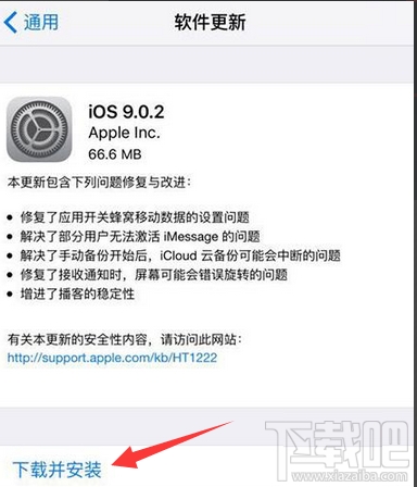 ios9.0.2怎么样 ios9.0.2更新详情