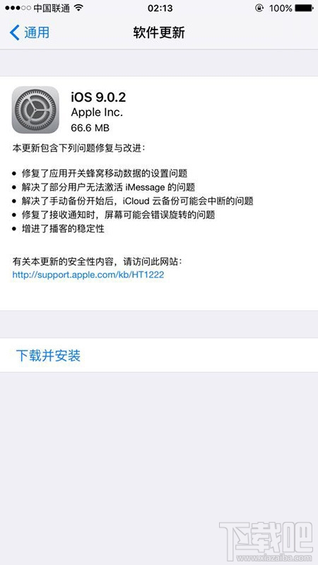 ios9.0.2怎么样 ios9.0.2更新详情