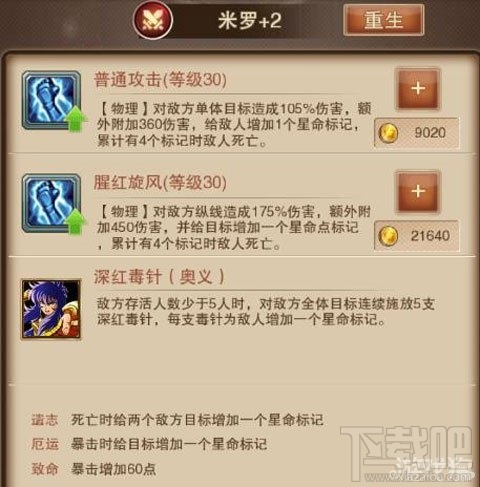 圣斗士星矢手游新版米罗实力分析攻略