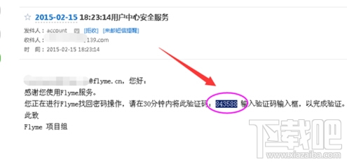 魅族flyme密码忘记了怎么办 魅族flyme密码找回方法