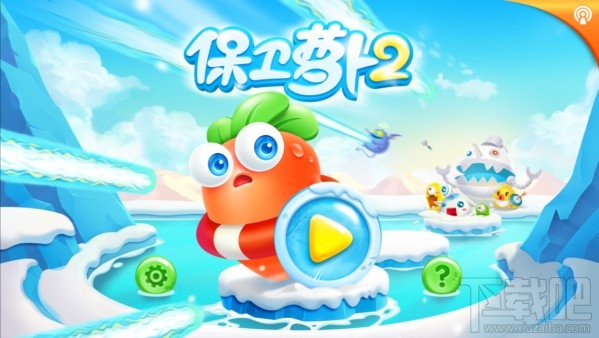 《保卫萝卜2》新手教程，如何保卫萝卜。