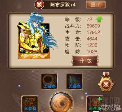 圣斗士星矢手游升阶那智和双鱼至金色经验